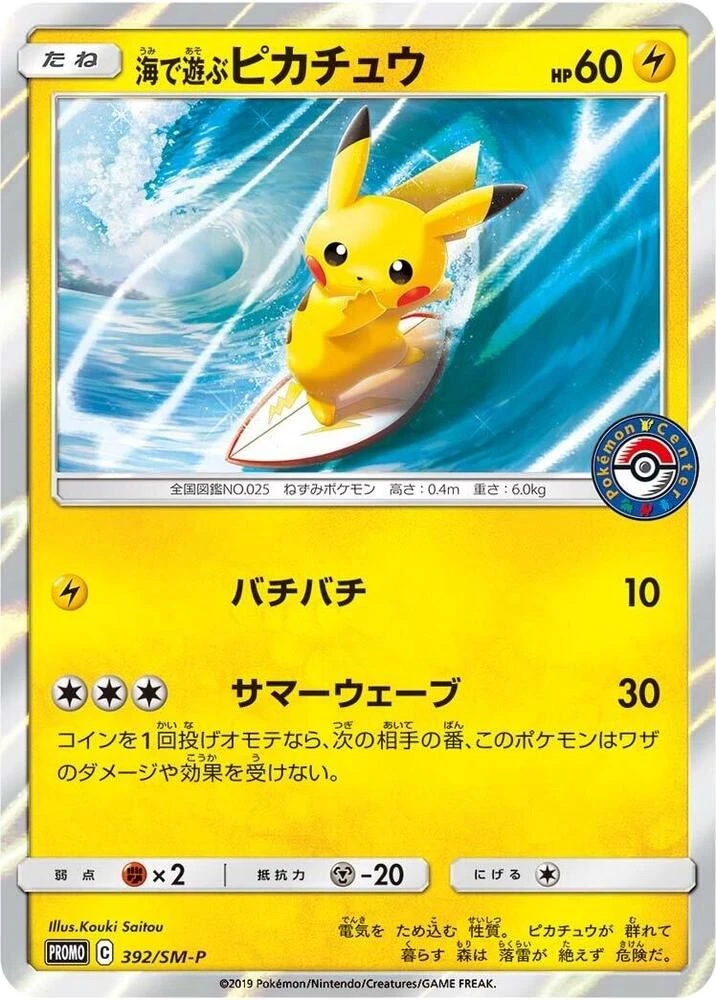 Surfing Pikachu – Normal