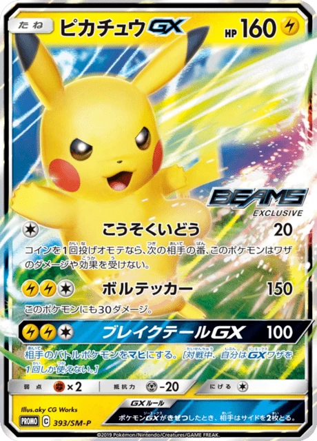 Pikachu-GX – Normal