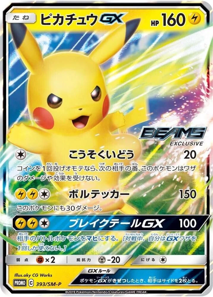 Pikachu-GX – Normal