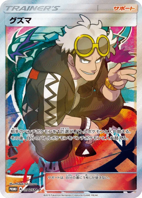 Guzma – Normal
