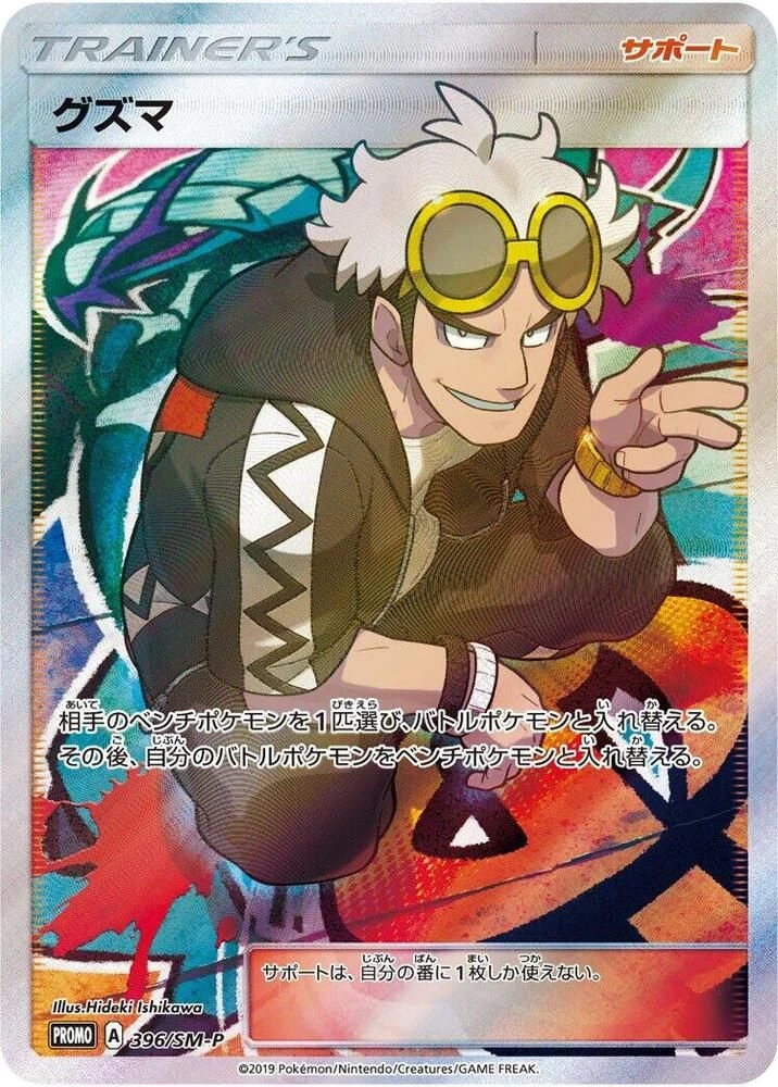 Guzma – Normal