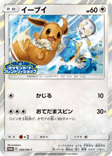 Eevee – Normal