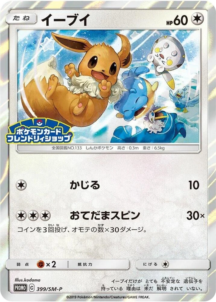 Eevee – Normal