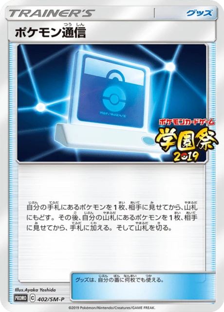 Pokemon Communication – Normal