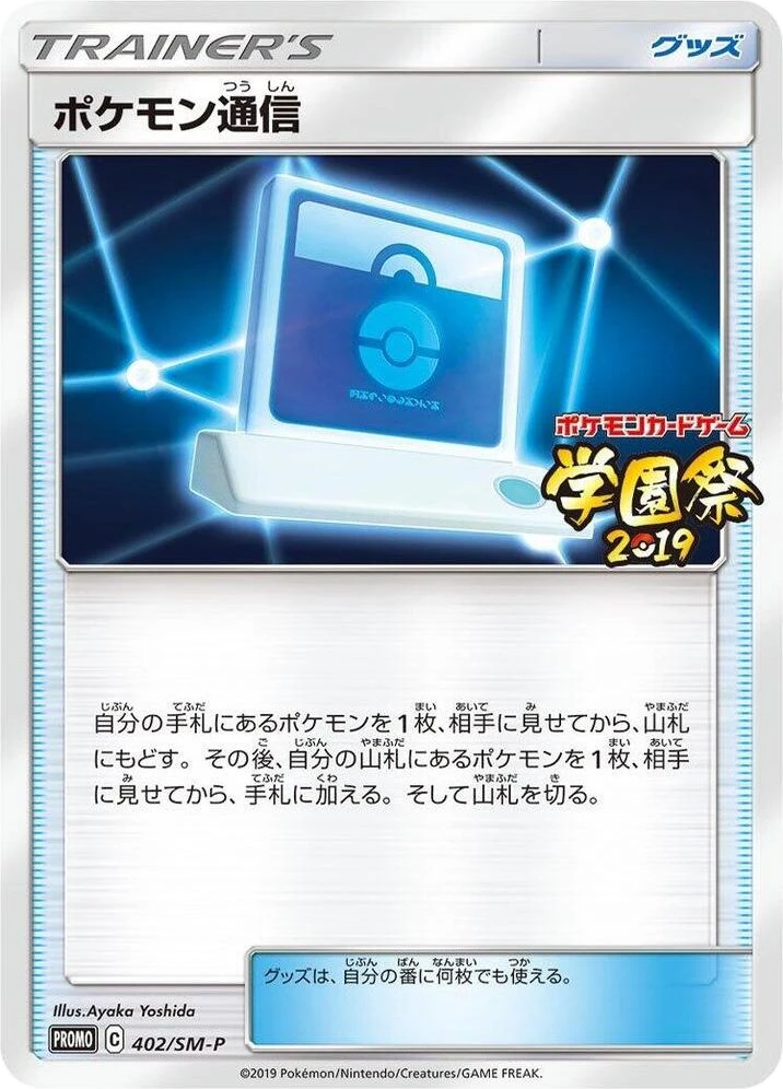 Pokemon Communication – Normal