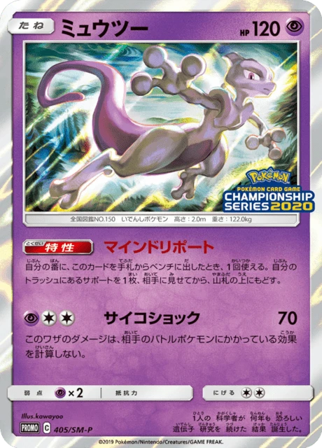 Mewtwo – Normal