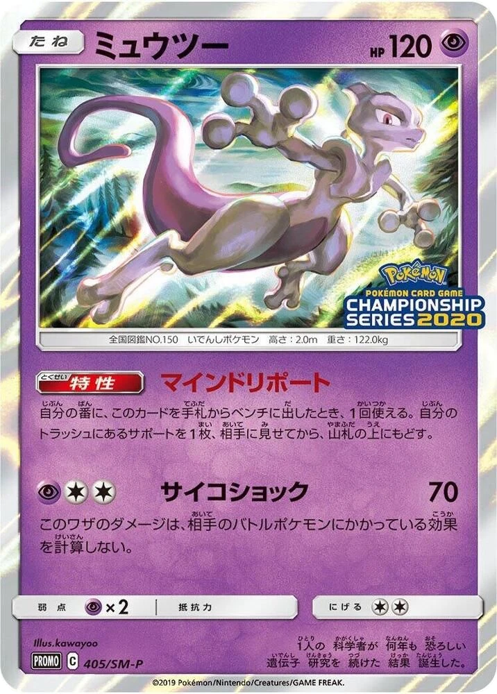 Mewtwo – Normal