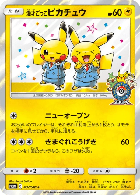 Comedy Pikachu – Normal