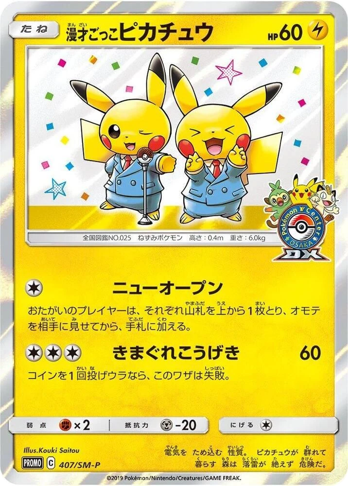Comedy Pikachu – Normal