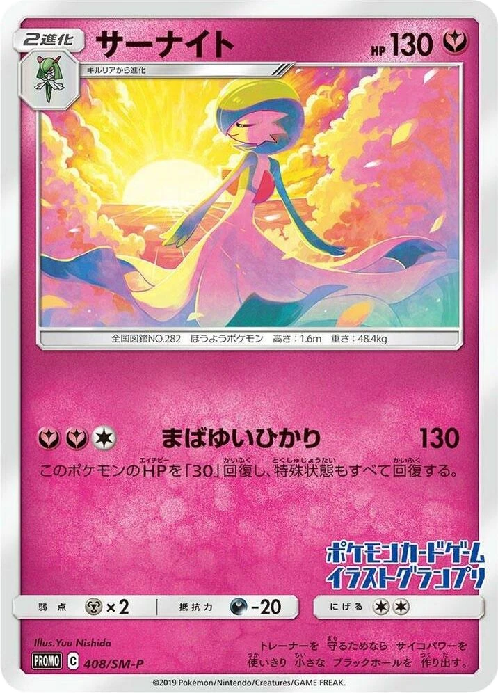 Gardevoir (JP Illustration Grand Prix Winner 2019) – Normal