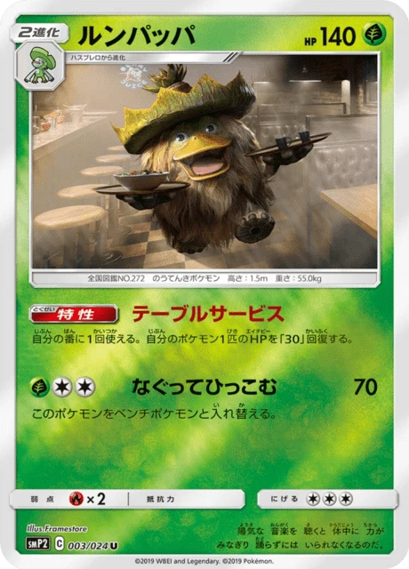 Ludicolo – Holo
