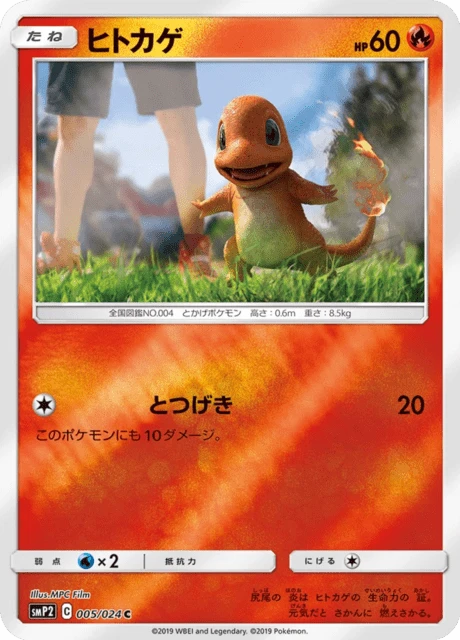 Charmander