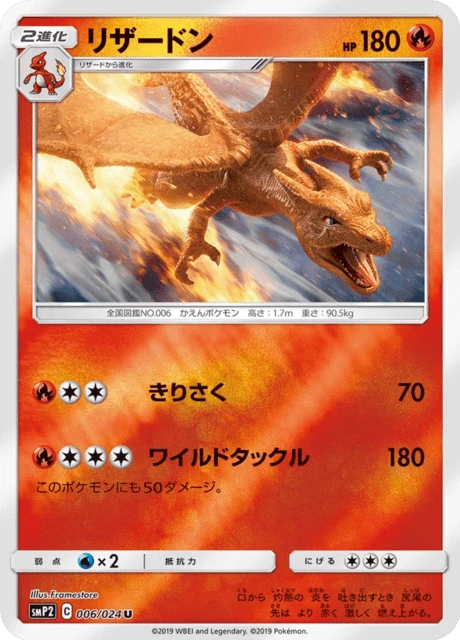 Charizard – Holo