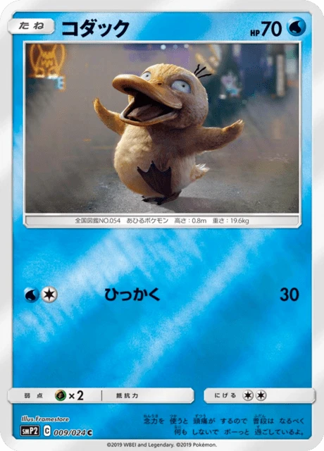 Psyduck – Holo