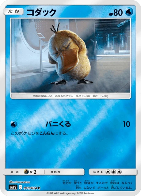 Psyduck – Holo