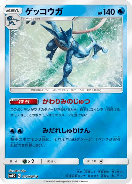 Greninja – Holo