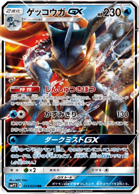 Greninja-GX – Holo