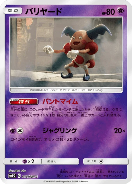 Mr. Mime – Holo