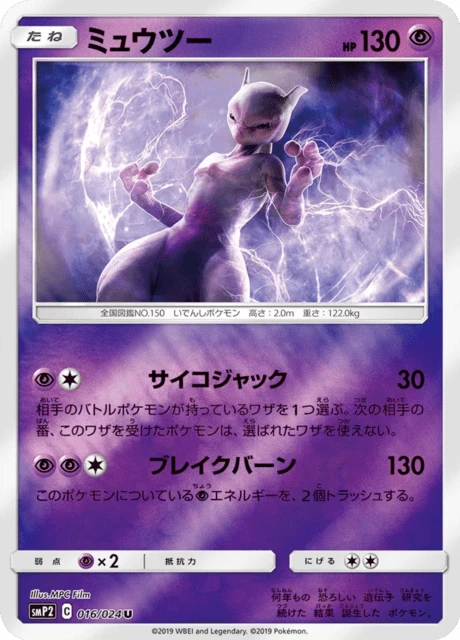 Mewtwo – Holo
