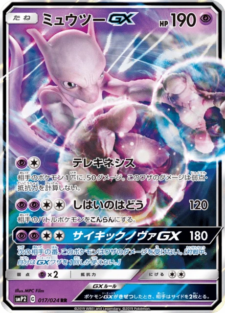 Mewtwo-GX – Holo