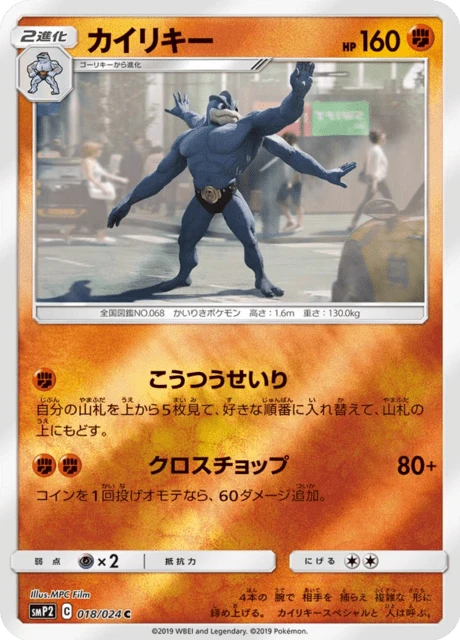 Machamp – Holo