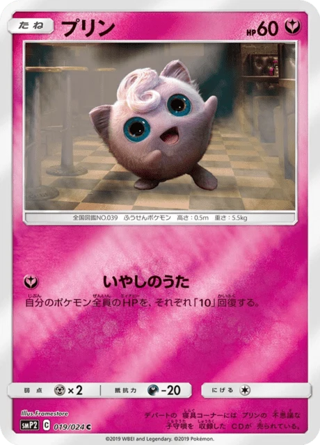 Jigglypuff – Holo