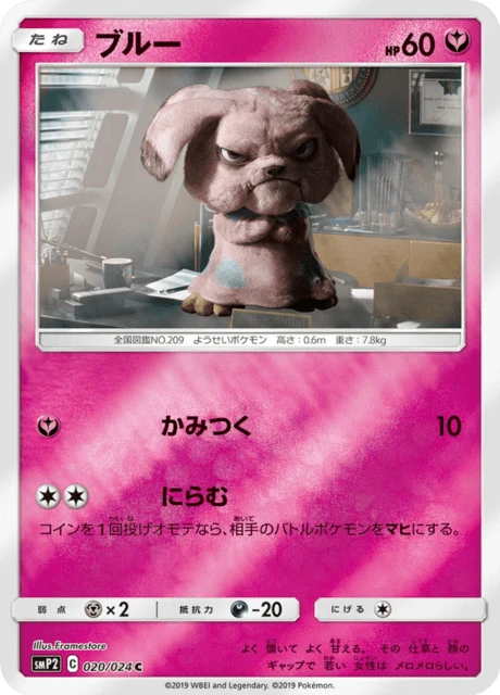 Snubbull – Holo