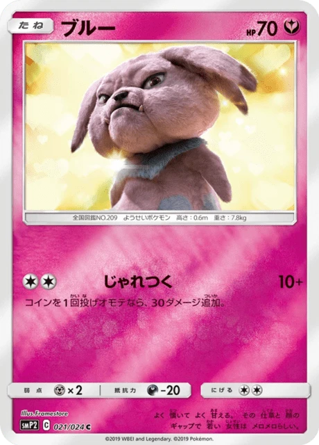 Snubbull – Holo