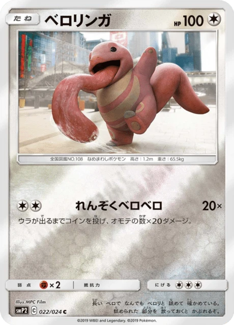 Lickitung