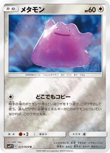Ditto – Normal