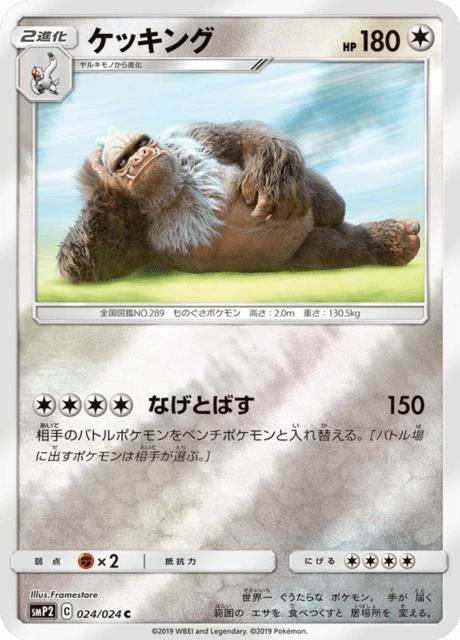 Slaking – Holo
