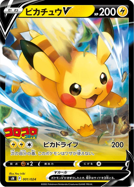 Pikachu V – Normal