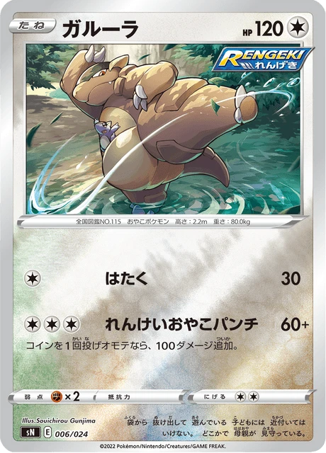 Kangaskhan – Normal