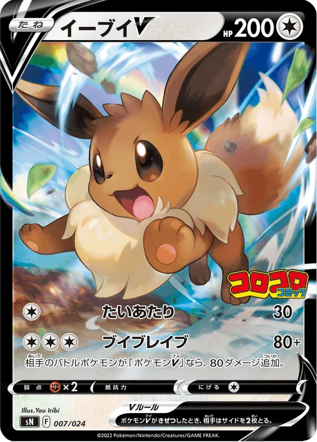 Eevee V – Normal