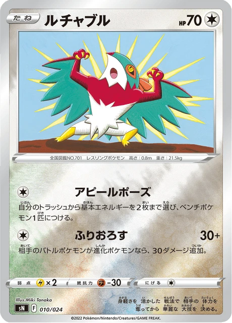 Hawlucha – Normal