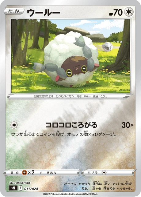 Wooloo – Normal