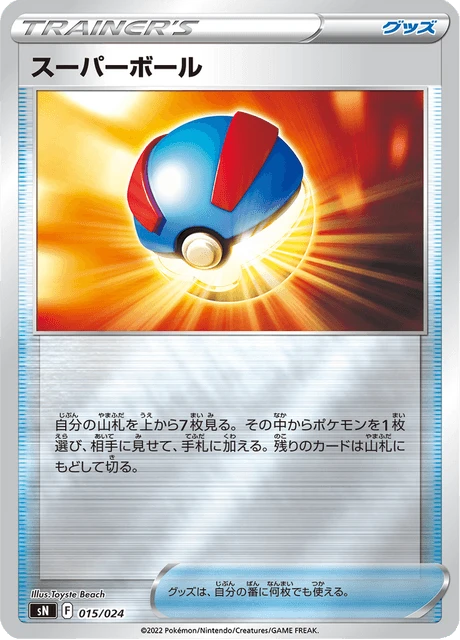 Great Ball