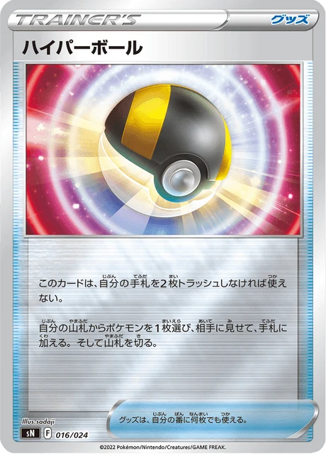 Ultra Ball – Normal