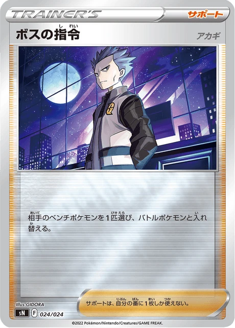Boss's Command – Normal