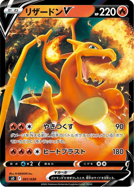 Charizard V – Normal