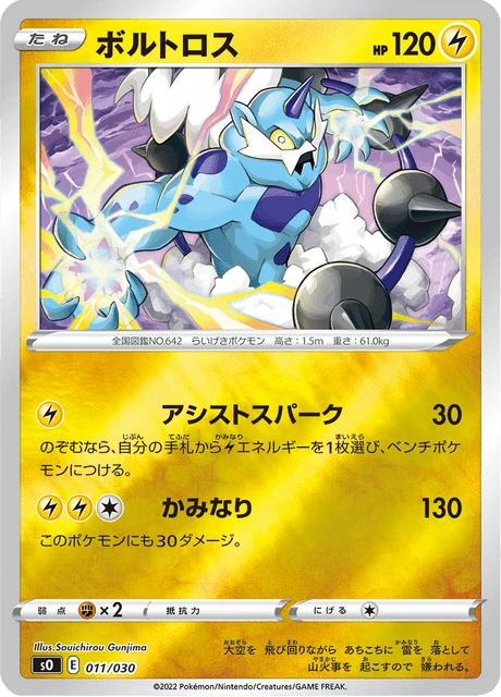 Thundurus – Holo