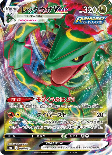 Rayquaza VMAX – Normal