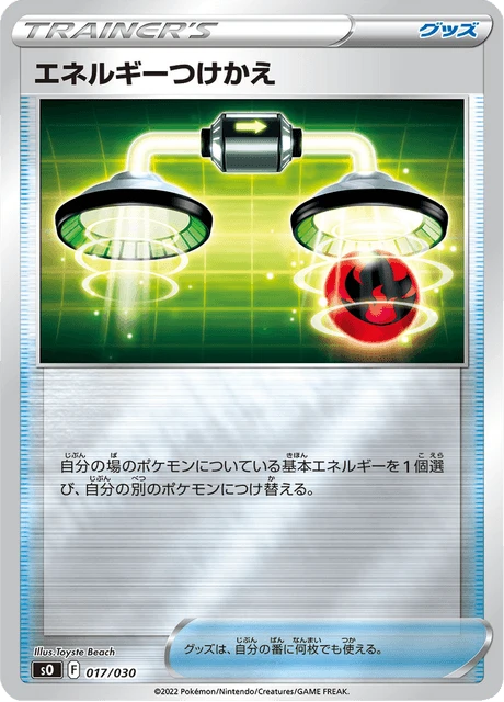 Energy Switch – Holo