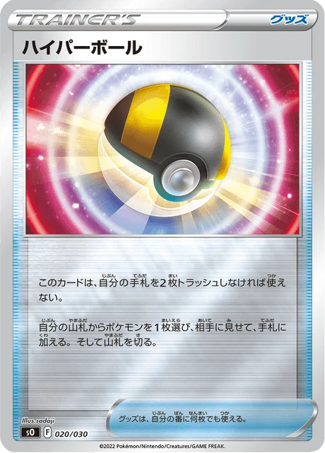 Ultra Ball – Holo