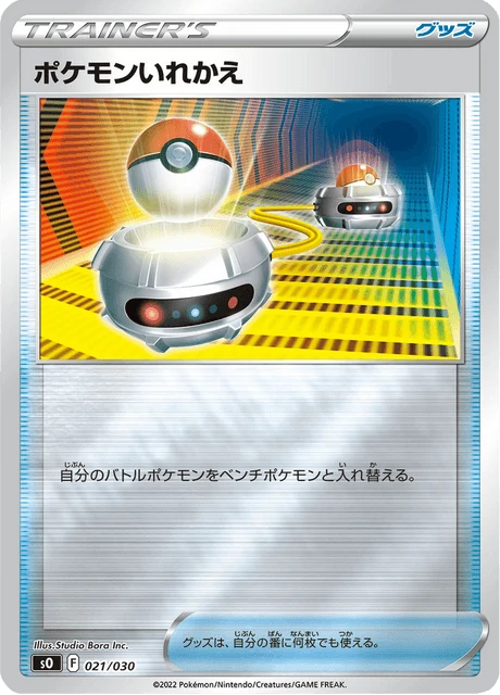 Switch – Holo