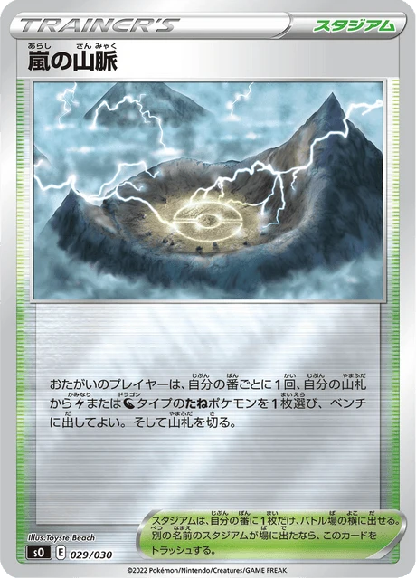Stormy Mountains