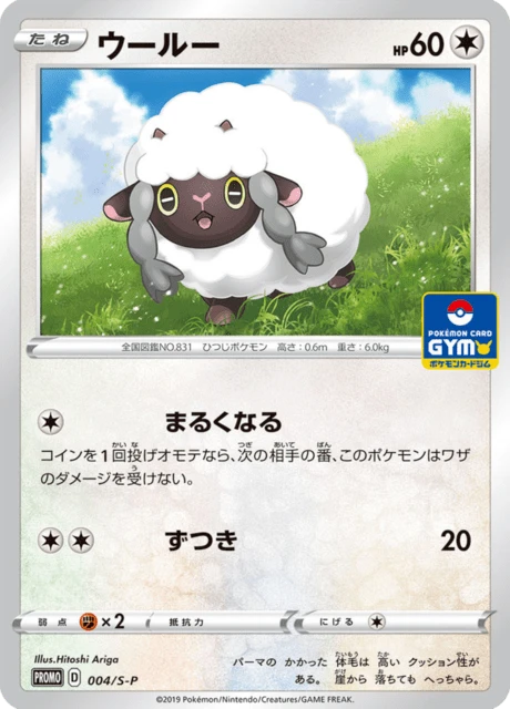 Wooloo – Normal