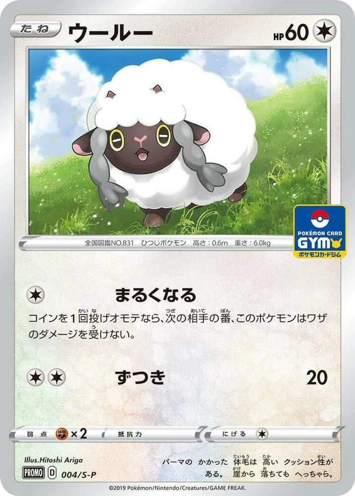 Wooloo