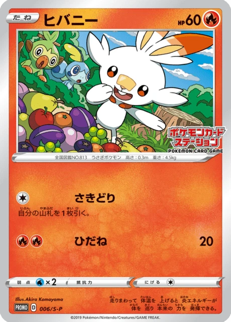 Scorbunny – Normal