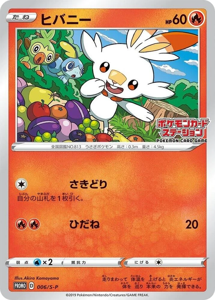 Scorbunny